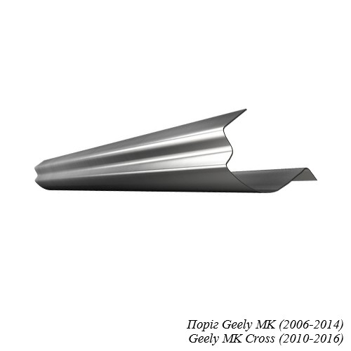 Поріг для Geely MK, MK Cross