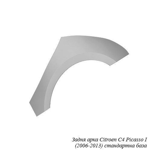 Задня арка для Citroen C4 Picasso І (2006-2013)
