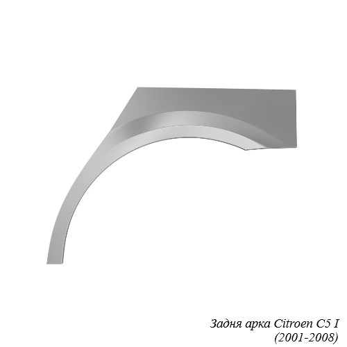 Задня арка для Citroen C5 (2001-2016)