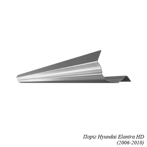 Поріг для Hyundai Elantra HD (2006-2010)