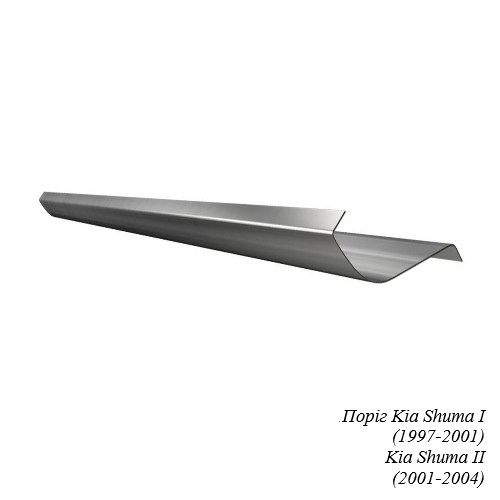 Поріг для Kia Shuma (1997-2004)